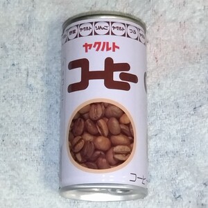 Yakult　ヤクルト　コーヒー　株式会社ヤクルト本社　製造年月日　1987 11 09　空き缶　スチール　昭和製品　プルトップ　未開封　サクラ印