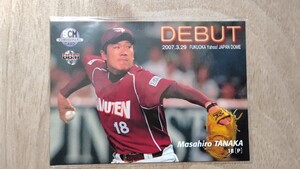 BBM2007 田中将大 スポーツカードマガジン付録