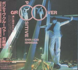 CD☆ 石原慎一【 POSITIVE GROOVER ( ポジティヴ・グルーヴァー )】 見良津健雄 實川翔 多田光裕 村田和人 山本拓夫 竹内学 工藤哲雄