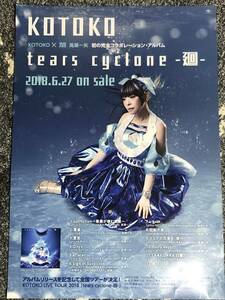 ★【B2サイズ ポスター】 KOTOKO/コトコ「 tears cyclone -廻- 販促用」japan mint not sold in stores poster 