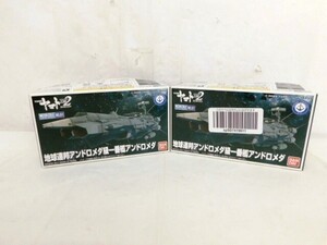 M234★宇宙戦艦ヤマト2202 愛の戦士たち 2点 地球連邦アンドロメガ級一番艦アンドロメガ BANDAI 未使用品★送料690円〜