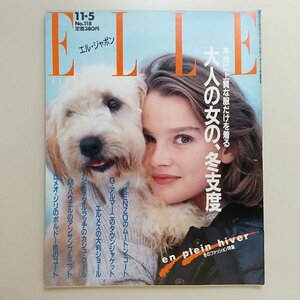 ☆ ELLE JAPON エル・ジャポン 1988年11.5 No.118 大人の女の冬支度/パリ風卵料理/山川健一,麻生圭子,阿木耀子,清水喜久子