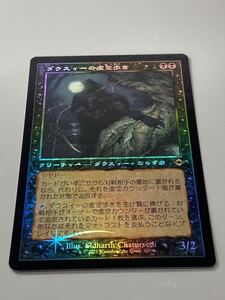 MTG 【Foil】■旧枠■《ダウスィーの虚空歩き/Dauthi Voidwalker》[MH2]