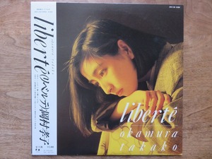 岡村孝子 / liberte / リベルテ / LP / レコード