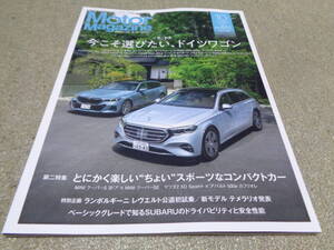 モーターマガジン 2024 10月号 Motor Magazine 　ドイツ ワゴン