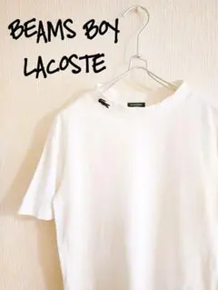 D221681 BEAMS BOY × LACOSTE 半袖カットソー