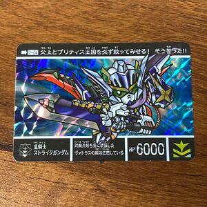 皇騎士ストライクガンダム 2-04 新約SDガンダム カードダス キラ プリズム GUNDAM CARD CR H59