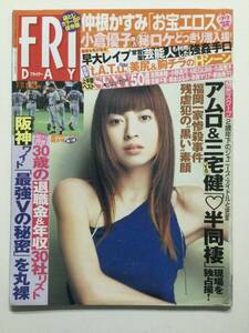 ■FRIDAYフライデー 2003年7月11日号■鈴木京香.鈴木杏.蒼井そら.インリン.小倉優子.仲根かすみ.話題のDVD＆写真集BEST50■a014