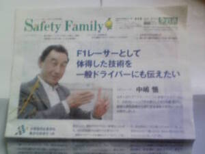 Safety Family 全労済 F1レーサー 中島悟