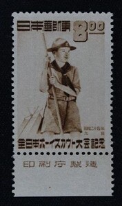 ☆コレクターの出品 印刷庁銘板付『全日本ボーイスカウト大会記念』８円 ＮＨ美品 14-33