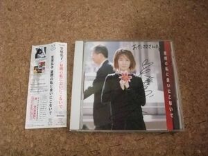 [CD][送料無料] サ盤 直筆サイン入り 笠原弘子　昼間の私に会いにこないで