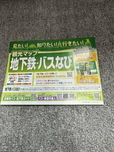 観光マップ　地下鉄　バスなび　京都市交通局　2023.10.1