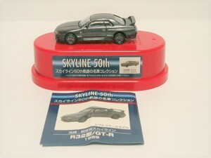 ◎サントリーBOSS スカイライン 50TH＜1/72 スカイライン R32型/GTR 1989＞