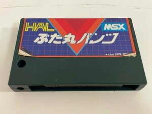 MSX　MSX2　レトロパソコン　ソフトのみ　 接点洗浄済　HAL　ぶた丸パンツ