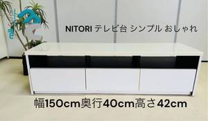 NITORI テレビ台シンプル　おしゃれ