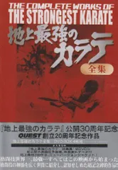 【中古】地上最強のカラテ全集 DVD-BOX