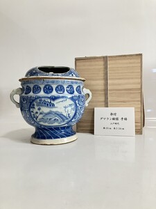 美術館掲載品現品　江戸時代　古伊万里染付ダマラン絵図手焙　