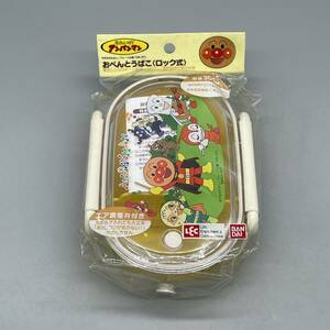 ☆未開封品☆アンパンマンランチ おべんとうばこ（ロック式）☆こどもお弁当箱☆ランチボックス☆容量300ml☆①