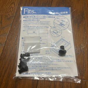 Fits unit【前倒れ防止用ジョイント具】 天馬株式会社