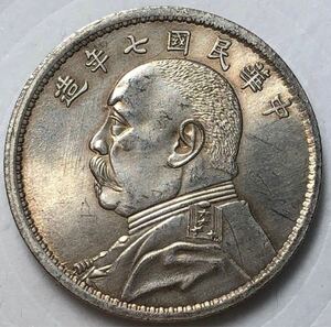 【聚寶堂】中国古銭中華民国七年 24mm 5.15g S-2976