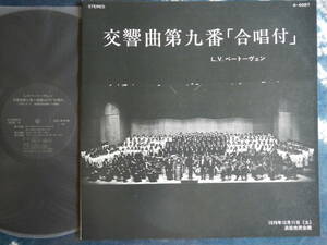 【LP】交響曲第九番合唱付(a4097浜松第九を歌う会合唱団1977年伊藤京子志村年子丹羽勝海栗林義信手塚幸紀辻正行ベートーヴェン)