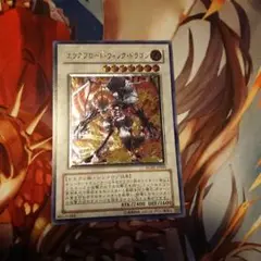 遊戯王 エクスプロードウィングドラゴン レリーフ 美品