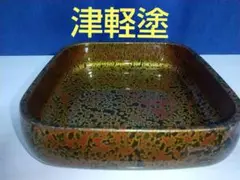 津軽塗 角型菓子鉢 21cm 両面青津軽 お菓子入れ