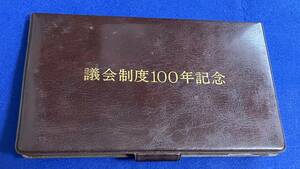 △議会制度100年記念メダル・セット△nm42