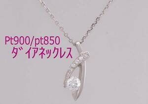 AJ-0049☆Pt900/Pt850ネックレス　ダイヤ0.30ct/0.04ct　華やかなネックレス