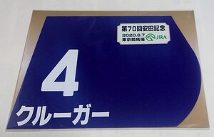 クルーガー 2020年安田記念 ミニゼッケン 未開封新品 石橋脩騎手 キャロットファーム