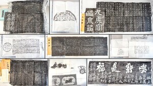 中国 拓本 拓片 大唐遂良聖教序/九成宮 他 21枚 大量 碑帖 書道 金石 書画 石刻 法帖 法書 20241117-68