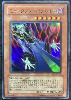 遊戯王 ミュータント・ハイブレインVJC- JP010 ウルトラレア