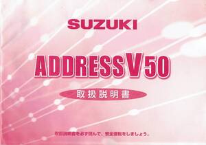  アドレスV50 CA42A ４スト 取扱説明書 54 送料180円～