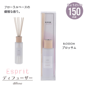 【値下げ】 ルーム フレグランス 150ml ブロッサム リードディフューザー スティック 芳香剤 瓶 部屋用 ギフト M5-MGKFGB90123BS