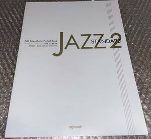 ★アルトサックス・パーフェクトブック 楽譜 CD付き Alto Saxophone Perfect Book JAZZ STANDARD 2★