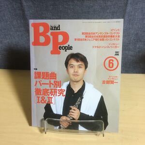 バンドピープル　1997年6月号