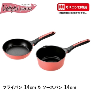 フライパン 14cm ソースパン 14cm セット アルミ 片手鍋 ガスコンロ専用 超軽量 ミニ 玉子焼き器 ダイヤモンドコート M5-MGKYM00213