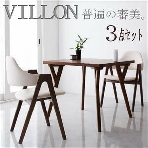【4985】北欧モダンデザインダイニング[VILLON]3点セット(1