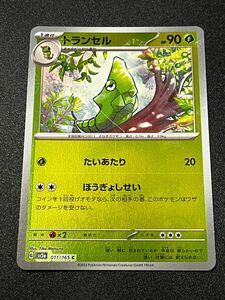 ポケモンカード トランセル モンスターボールミラー SV2a 011/165 151