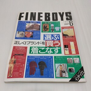 FINEBOYS ファインボーイズ 1989年6月号 正しく！ブランドを選ぶ、買う、着こなす　雑誌