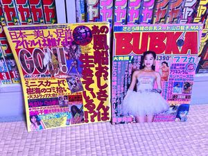 サブカルチャー雑誌 BUBKA 1997 5月号 / GON! 1997 12月号