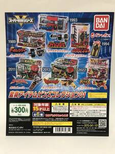 スーパー戦隊シリーズ　変身アイテムピンズコレクション01　全6種 ドンブラスター モバイレーツ ガブリザルバー 他 Gashapon Sentai pins