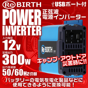 【正弦波/定格出力300W】インバーター 非常用電源 車 12V 100V ポータブル電源 カーインバーター 非常用電源 車中泊 定格300W