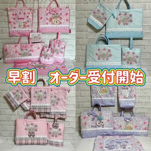 オーダー　受付　開始　レッスンバッグ　上靴袋　　ハンドメイド　入学　入園　ピアニカケース　体操服袋　座布団カバー　防災頭巾カバー