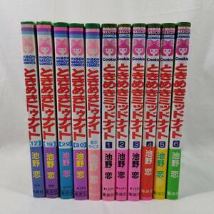 コミック ときめきトゥナイト 12、19、29、30巻 星のゆくえ + ときめきミッドナイト 1～6巻 合計11冊 池野恋