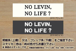 NO LEVIN, NO LIFE? ステッカー COROLLA_LEVIN_カローラ_レビン_ハチロク_86_AE86_4AG_2TG_頭文字D_TRD_改_チューニング_カスタム_ZEAL豊田