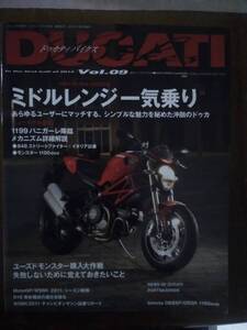 ★DUCATI BIKES★ミドルレンジ一気乗り、ユースドモンスター購入大作戦失敗しないために覚えておきたいこと 1199パニガーレ降臨メカニズム