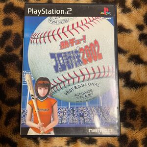 PS2 熱チュー！プロ野球2002 箱説付き　起動確認済み　同梱発送歓迎です。