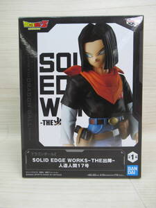 06/A294★ドラゴンボールZ SOLID EDGE WORKS -THE出陣- 人造人間17号★フィギュア★バンプレスト★プライズ★未開封品