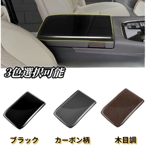 トヨタ アルファード ヴェルファイア 40系3色選択可能　センターコンソール/アームレストボックスカバー ALPHARD/VELLFIRE　2023年-